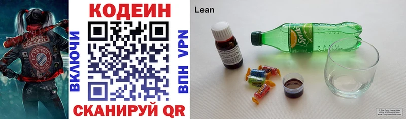 Кодеин напиток Lean (лин)  Спас-Клепики 